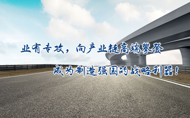 正心正德、嚴(yán)控品質(zhì)、執(zhí)著務(wù)實(shí)、科技創(chuàng)新